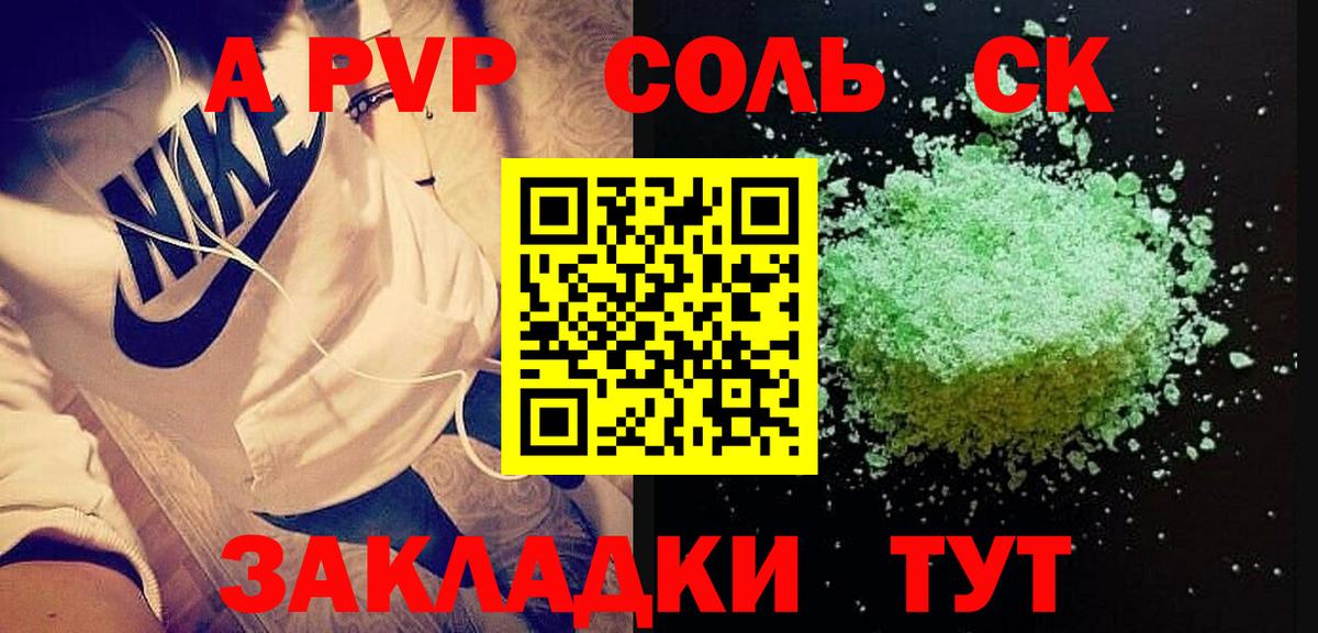 Alfa_PVP кристаллы Курган