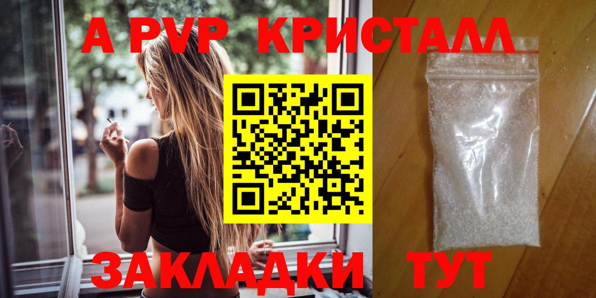 Alfa_PVP кристаллы  Курган 