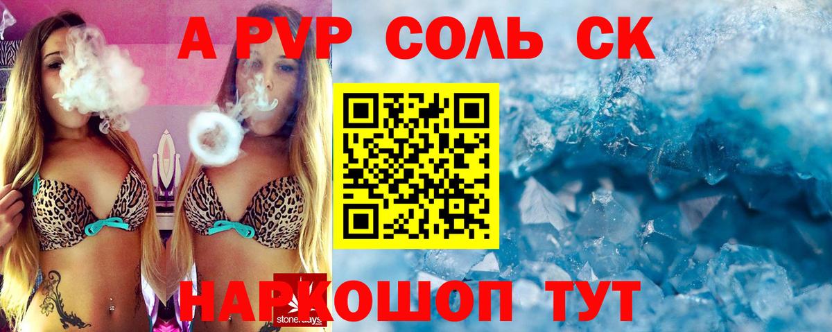 A PVP мука  А ПВП VHQ  Вход с VPN  цена наркотик  Курган 