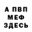 МЕФ мука tahix