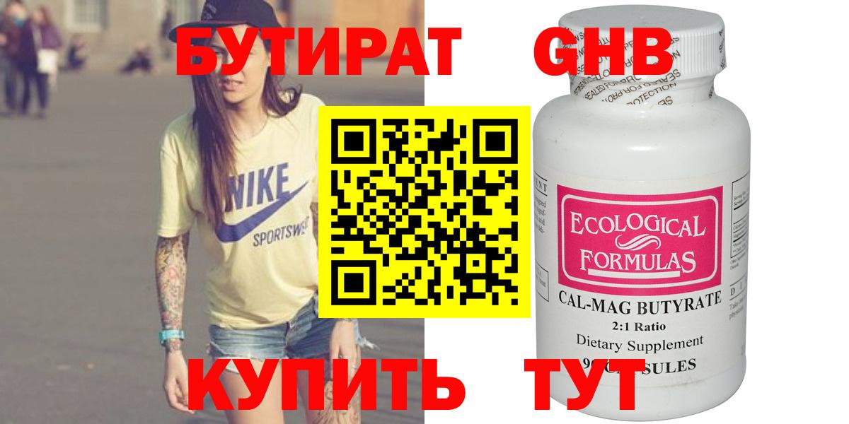 БУТИРАТ бутик  БУТИРАТ бутик  Курган 