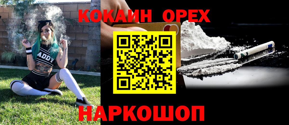 Курган  COCAIN 98%  Вход с VPN  COCAIN Fish Scale 