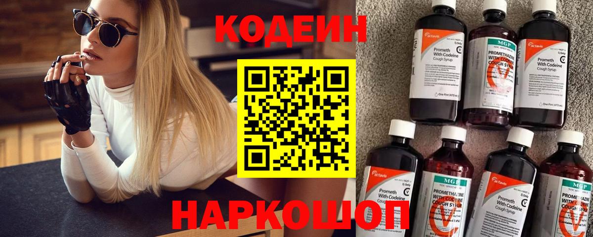 Курган  Codein напиток Lean (лин)  Вход с VPN  Codein Purple Drank 