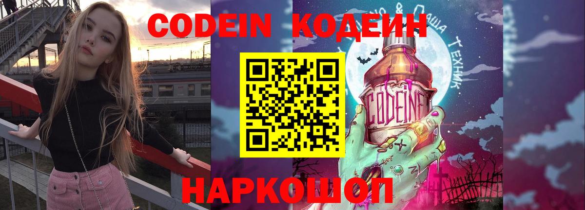 Кодеиновый сироп Lean Purple Drank Курган