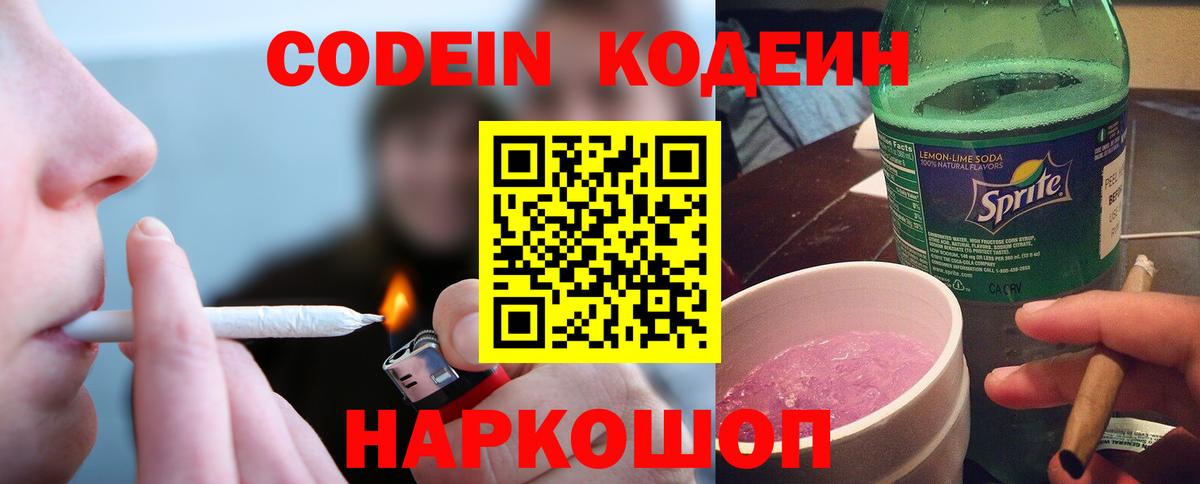 Кодеин напиток Lean (лин)  Кодеин напиток Lean (лин)  Курган 