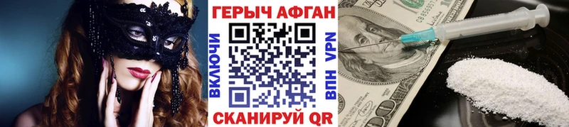 ГЕРОИН герыч  blacksprut маркетплейс  Курган 