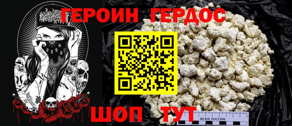 ГЕРОИН герыч Курган
