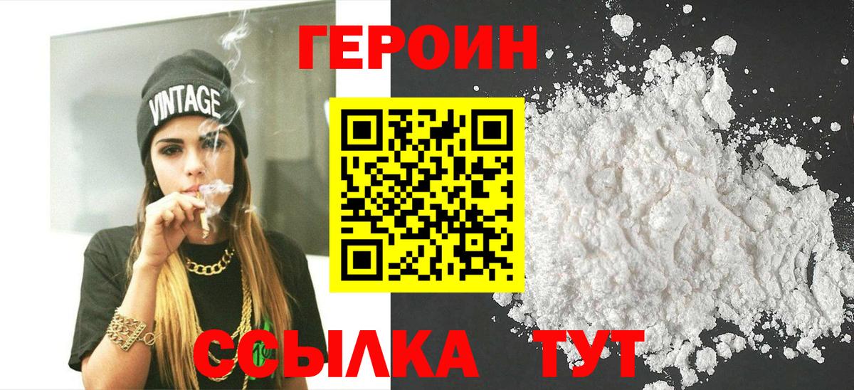 Героин гречка  Вход с VPN  Курган 