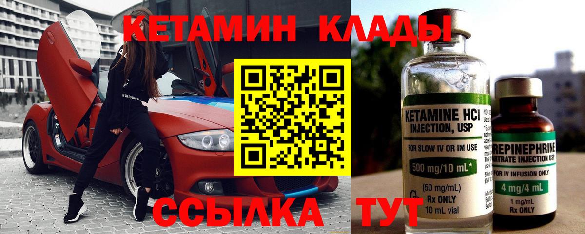 Кетамин VHQ Курган