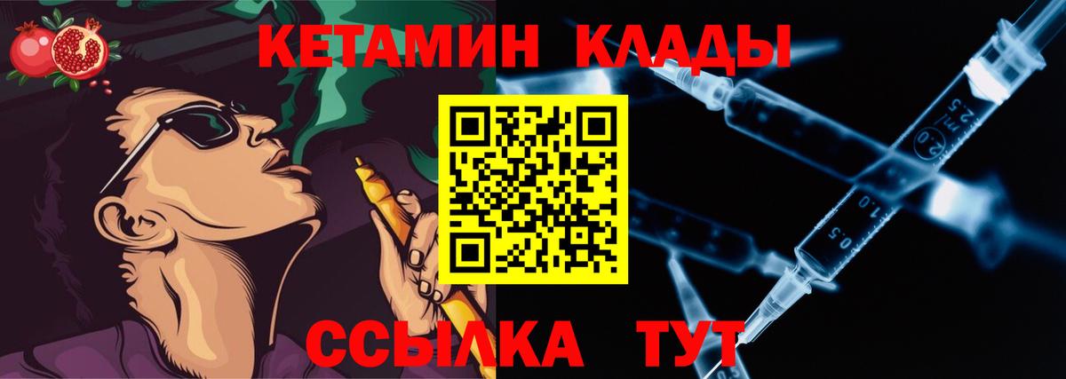 КЕТАМИН ketamine Курган