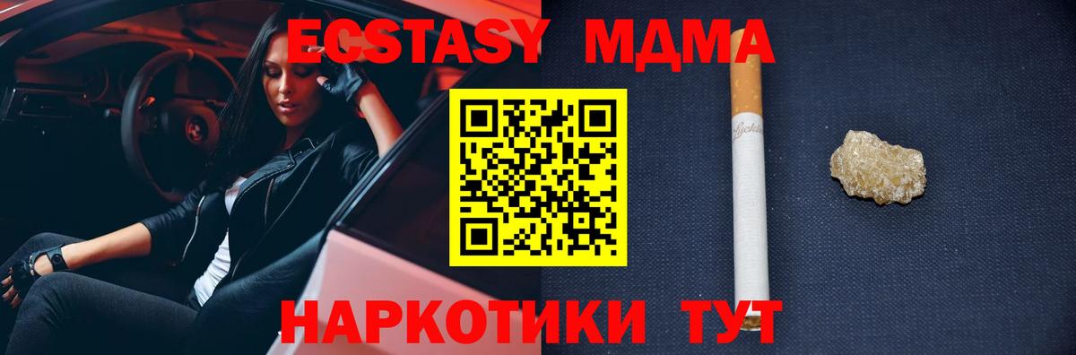 MDMA кристаллы  Курган 