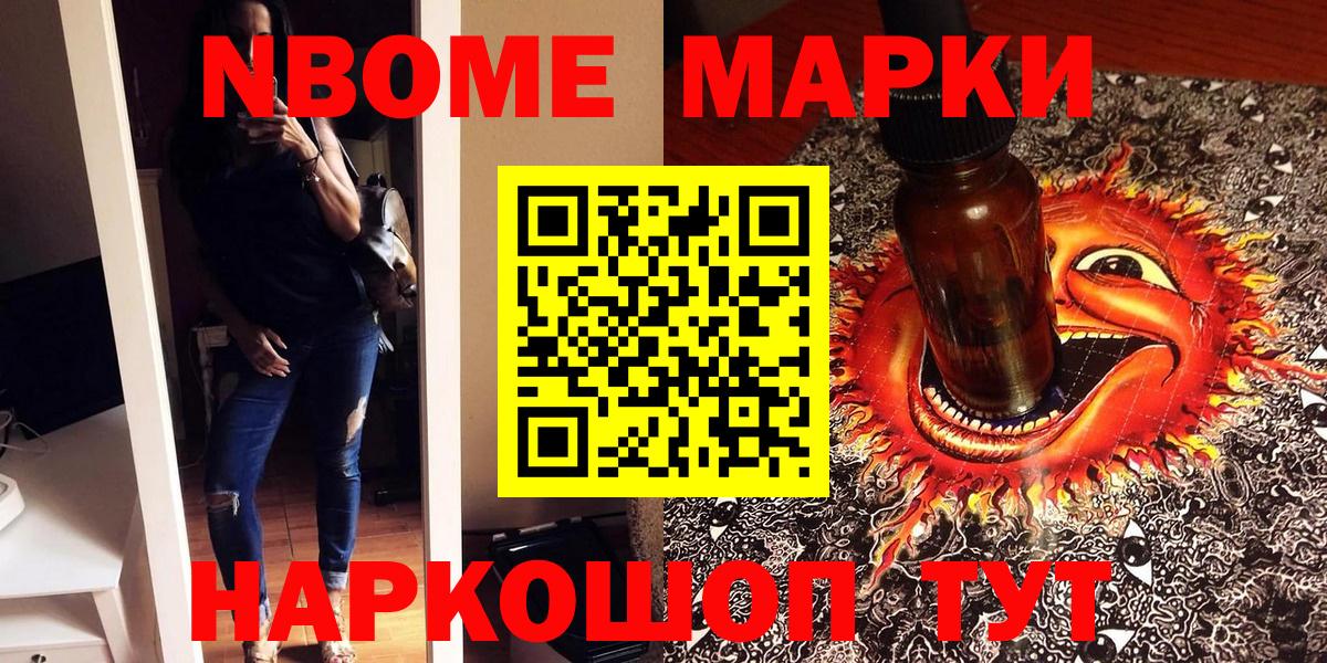 Наркотические марки 1500мкг Курган