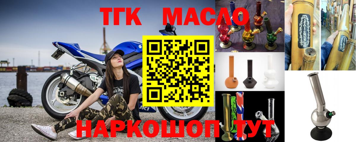 ТГК THC oil Курган